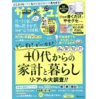 サンキュ！ミニ　２０２２年７月号　サンキュ！増刊