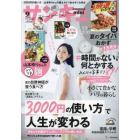 サンキュ！ミニ　２０２３年９月号　サンキュ！増刊