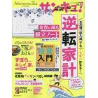 サンキュ！ミニ　２０２２年１０月号　サンキュ！増刊