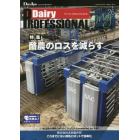 ＤＡＩＲＹ　Ｐｒｏｆｅｓｓｉｏｎａｌ（２６）　２０２３年５月号　デーリィジャパン増刊