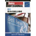 ＤＡＩＲＹ　Ｐｒｏｆｅｓｓｉｏｎａｌ（２１）　２０２１年９月号　デーリィジャパン増刊