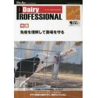 ＤＡＩＲＹ　Ｐｒｏｆｅｓｓｉｏｎａｌ（２７）　２０２３年９月号　デーリィジャパン増刊