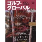 ゴルフ・グローバル　ＮＯ．１８　２０２３年１月号　マガジンボックスＰＬＵＳ増刊