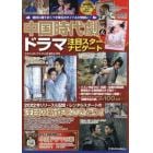 中国時代劇＆ドラマ注目スターナビゲート　２０２２年２月号　マガジンボックスＰＬＵＳ増刊