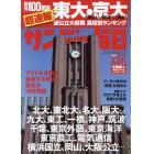 サンデー毎日　２０２２年３月２７日号