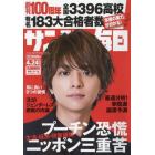 サンデー毎日　２０２２年４月２４日号