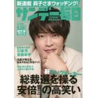 サンデー毎日　２０２１年９月２６日号