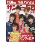 サンデー毎日　２０２２年１０月２３日号