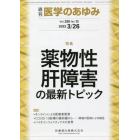 医学のあゆみ　２０２２年３月２６日号