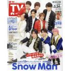 週刊ＴＶガイド（福岡・佐賀・山口西版）　２０２３年３月２４日号