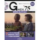 Ｇ　ＭＥＮ’７５ＤＶＤコレクション全国　２０２４年６月２５日号