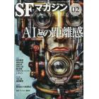 ＳＦマガジン　２０２３年２月号