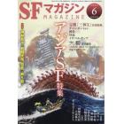 ＳＦマガジン　２０２２年６月号