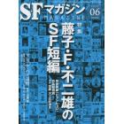 ＳＦマガジン　２０２３年６月号