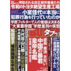 実話ＢＵＮＫＡタブー　２０２２年３月号