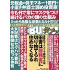 実話ＢＵＮＫＡタブー　２０２２年８月号