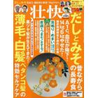 壮快　２０２３年８月号