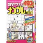 ナンプレ館ｍｉｎｉ　２０２４年４月号