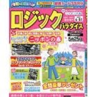 ロジックパラダイス　２０２３年４月号