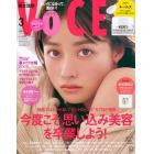 ＶＯＣＥ　ＳＰＥＣＩＡＬ　２０２４年３月号