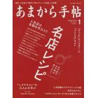 あまから手帖　２０２２年１月号