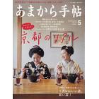 あまから手帖　２０２２年５月号