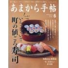 あまから手帖　２０２２年６月号