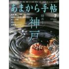 あまから手帖　２０２２年７月号