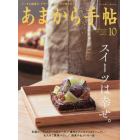 あまから手帖　２０２１年１０月号