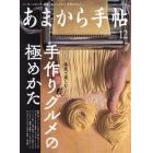 あまから手帖　２０２１年１２月号