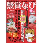 懸賞なび　２０２３年８月号