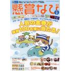 懸賞なび　２０２２年９月号