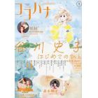 ココハナ　２０２３年５月号