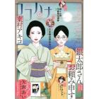 ココハナ　２０２２年９月号