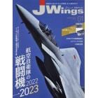 Ｊ－Ｗｉｎｇｓ　２０２３年１月号