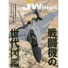 Ｊ－Ｗｉｎｇｓ　２０２３年３月号