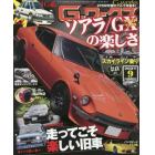 Ｇ－ワークス　２０２１年９月号