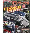 Ｇ－ワークス　２０２１年１１月号