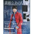 素敵なあの人　２０２４年２月号