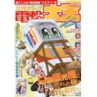 電撃大王　２０２３年８月号