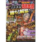 パチスロ必勝本極　２０２２年１月号