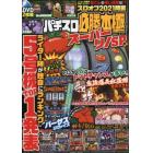 パチスロ必勝本極　２０２２年２月号