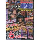 パチスロ必勝本極　２０２２年３月号