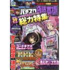 パチスロ必勝本極　２０２１年９月号