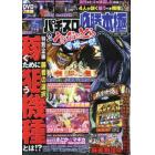 パチスロ必勝本極　２０２１年１０月号