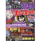 パチスロ必勝本極　２０２１年１２月号