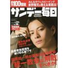 サンデー毎日　２０２２年１０月３０日号