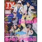 週刊ＴＶガイド（鹿児島・宮崎版・大分版）　２０２３年３月３１日号