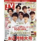 週刊ＴＶガイド（鹿児島・宮崎版・大分版）　２０２２年１２月３０日号