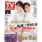 週刊ＴＶガイド（福岡・佐賀・山口西版）　２０２３年６月３０日号